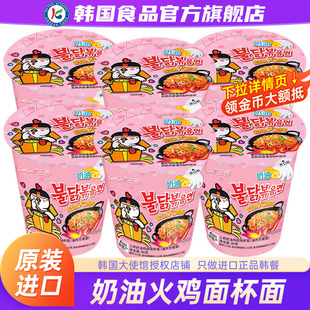 韩国进口三养奶油味火鸡面拉面方便面泡面盒装 杯面碗面速食 桶装