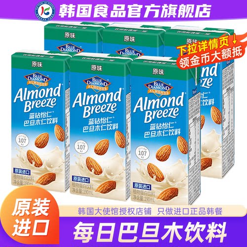 韩国进口每日蓝钻怡仁巴旦木饮料牛奶杏仁无糖坚果Maeil蛋白植物