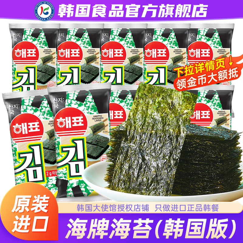 韩国进口海牌菁品海苔零食韩式烤紫菜海苔片即食儿童寿司包饭拌饭