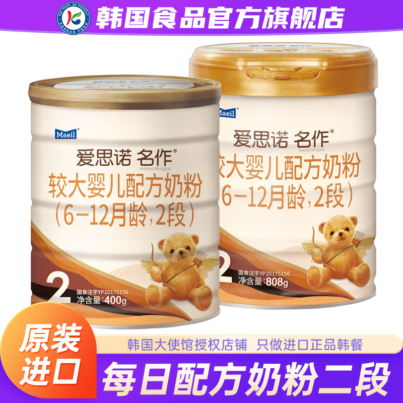 韩国进口每日Maeil爱思诺名作配方奶粉婴幼儿2段儿童成长原装正品