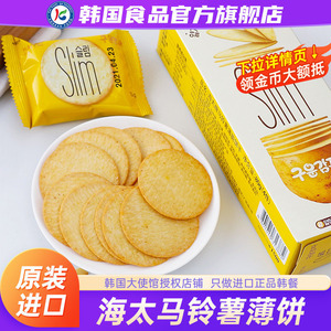 韩国进口海太牌马铃薯饼干薄脆苏打小零食早餐小吃韩式小同款休闲