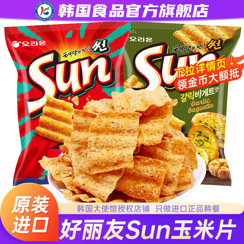 韩国进口orion好丽友sun太阳玉米片薯片波浪蒜香零食海伦斯同款