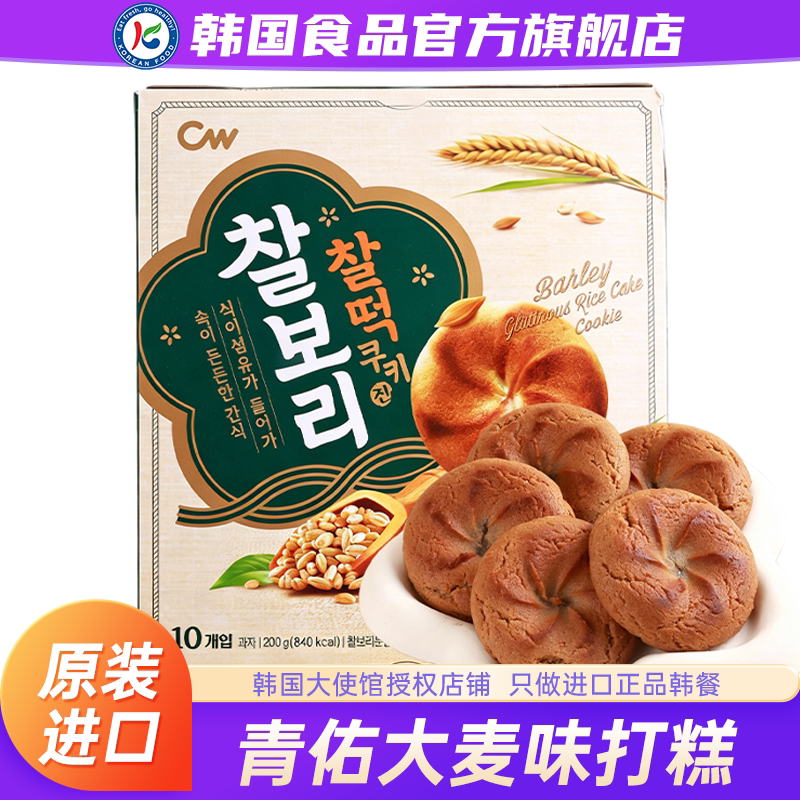 韩国进口青右大麦打糕夹心麻薯软曲奇九日CW青佑糯米糍糕点下午茶
