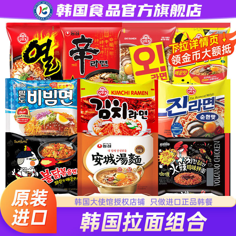 韩国泡面混搭进口方便面辛拉面火鸡面韩式速食三养不倒翁农心原装