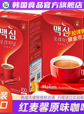 韩国进口麦馨Maxim速溶咖啡红三合一原味咖啡粉提神冲泡香浓便携