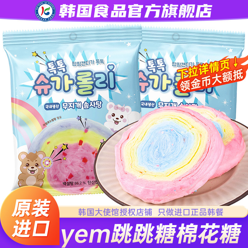 韩国进口yem棉花糖跳跳糖彩虹儿童零食糖果彩色马卡龙独立小包装