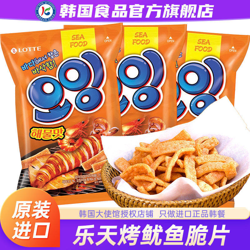 韩国进口乐天鱿鱼脆片膨化薯片虾条薯条海鲜味零食休闲办公室原装