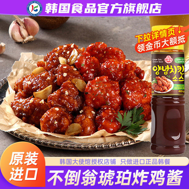 韩国进口不倒翁韩式甜辣琥珀炸鸡酱薯条酱料烤肉烧烤蘸酱正宗瓶装
