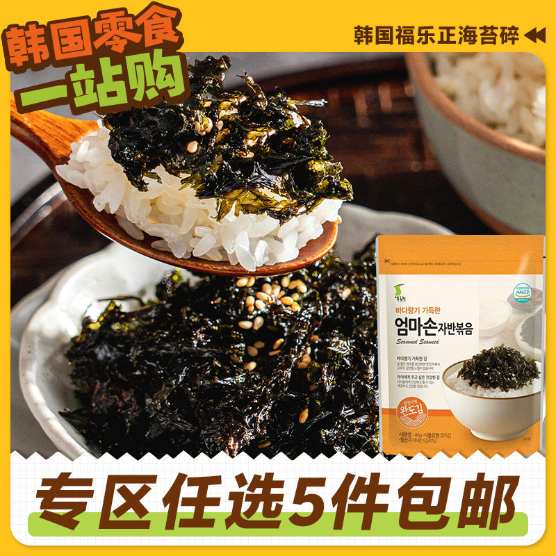 零食专区韩国进口福乐正拌饭海苔碎儿童无添加剂芝麻炒紫菜即食