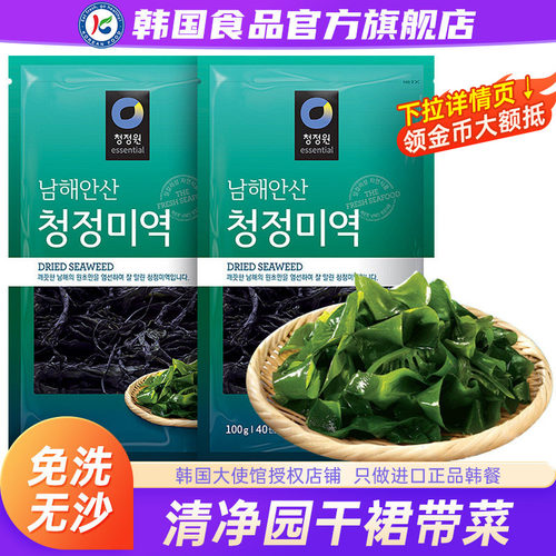 【政府直营店】韩国清净园裙带菜