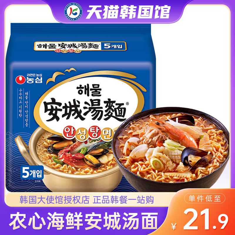 韩国农心海鲜安城汤面进口辛拉面速食方便面泡面面食袋装夜宵速食