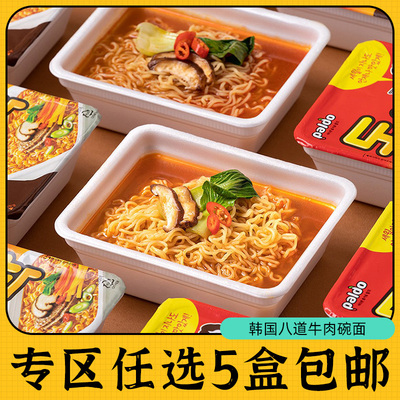 零食专区韩国进口paldo八道泡面牛肉碗面辛奇泡菜韩式拉面方便面