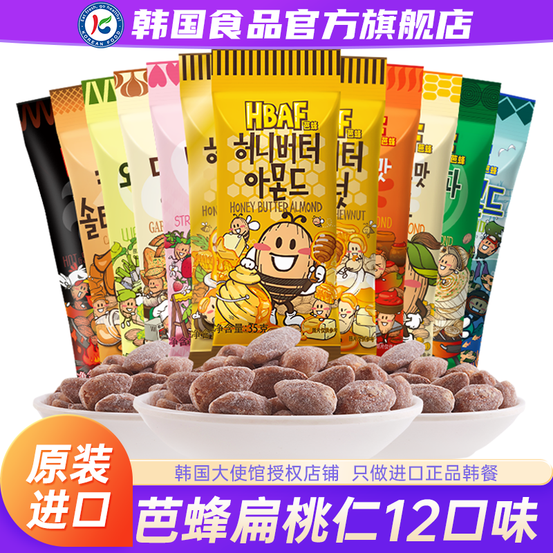 韩国进口hbaf芭蜂蜂蜜黄油扁桃仁汤姆农场杏仁混合坚果零食巴旦木