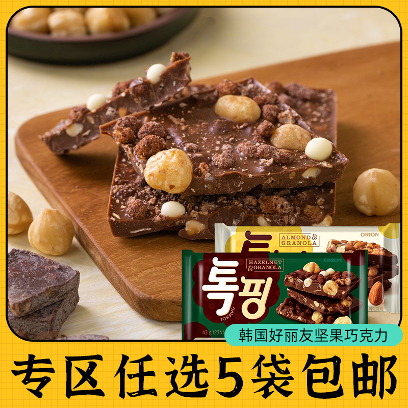 零食专区韩国进口orion好丽友榛子巧克力坚果扁桃仁麦片黑巧原装