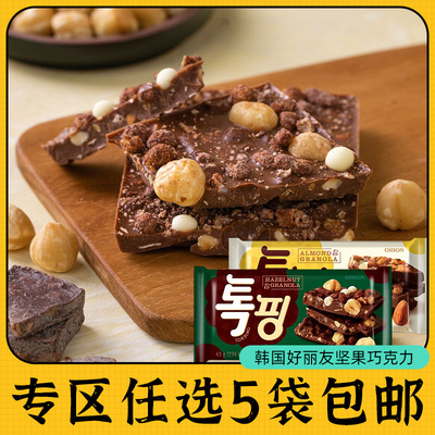 零食专区韩国进口orion好丽友榛子巧克力坚果扁桃仁麦片黑巧原装