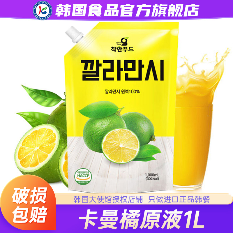 韩国进口卡曼橘原液果汁0脂袋装