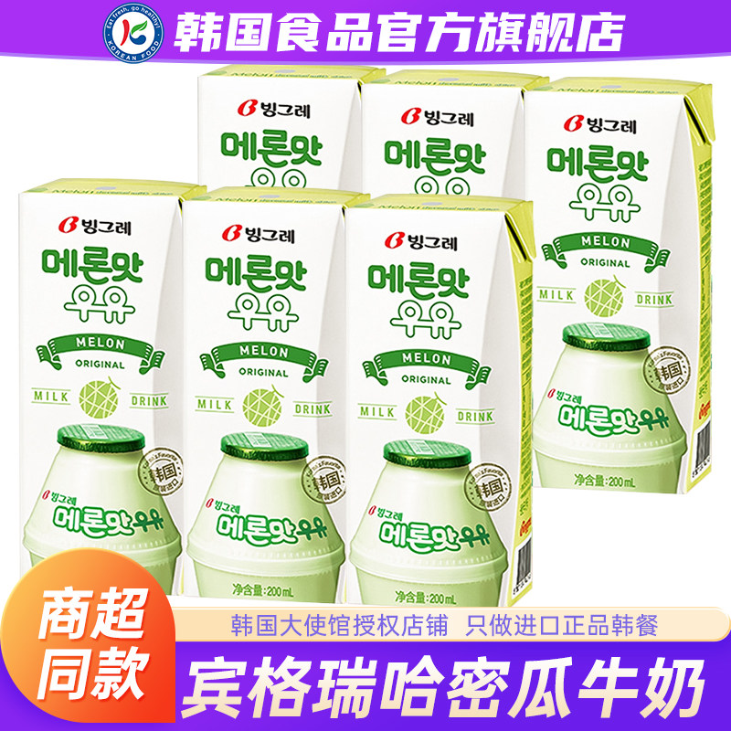 韩国进口宾格瑞哈密瓜牛奶风味乳饮料200ml*6盒营养美味聚会饮品