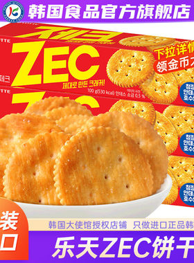 【政府直营店】韩国乐天饼干零食