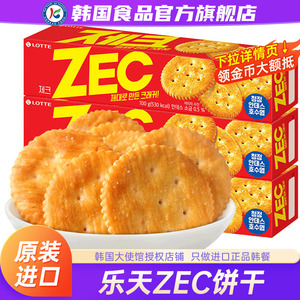 韩国进口乐天杰克ZEC咸味LOTTE饼干苏打酥性脆薄外国办公室小零食