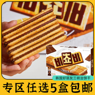 零食专区韩国进口ORION好丽友巧克力三明治饼干榛子夹心休闲黑巧