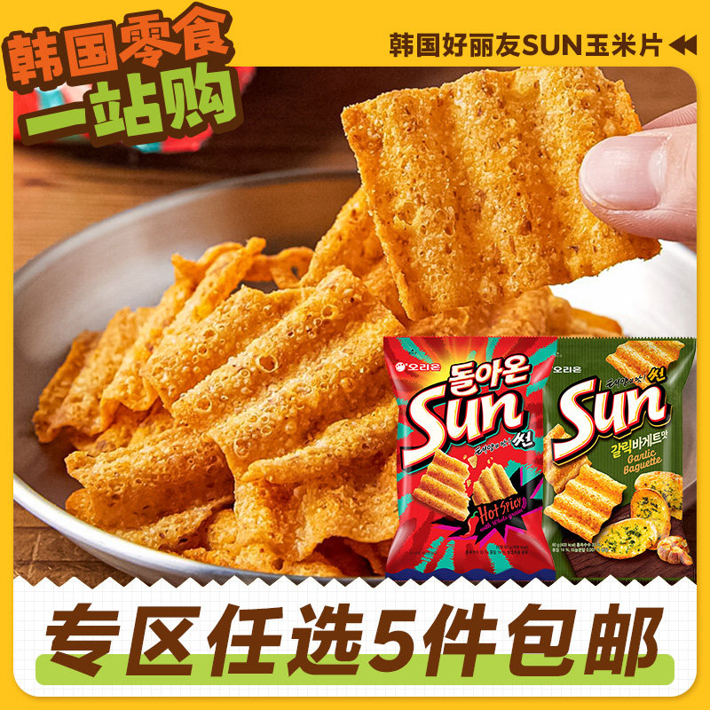 零食专区韩国orion好丽友sun太阳玉米片蒜香薯片波浪海伦斯同款 - 实物图
