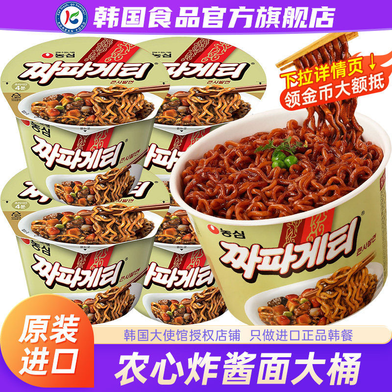 柳智敏同款韩国进口农心炸酱面桶装速食韩式拉面泡面方便面桶面
