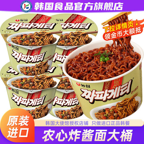 【政府直营店】韩国农心炸酱面