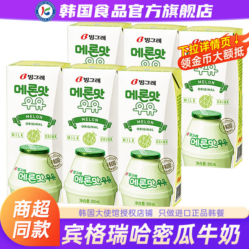韩国进口宾格瑞哈密瓜牛奶乳饮料200ml*6盒饮品蜜瓜奶香蕉儿童