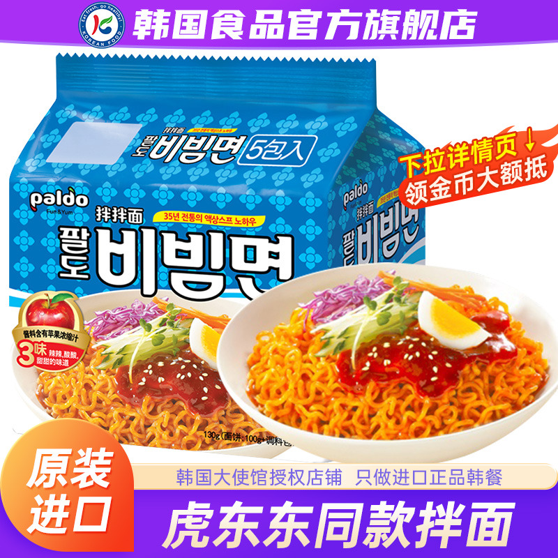 韩国paldo八道拌面方便面正宗韩式干拌面速食拉面泡面原装进口