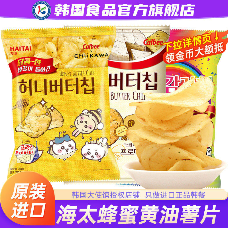 韩国进口海太牌蜂蜜黄油味薯片零食韩式薯条张艺兴同款卡乐比韩剧