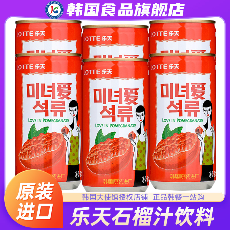 韩国进口乐天石榴汁饮料果汁