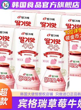 韩国进口宾格瑞草莓味牛奶200ml*6盒水果味饮料早餐奶儿童饮品