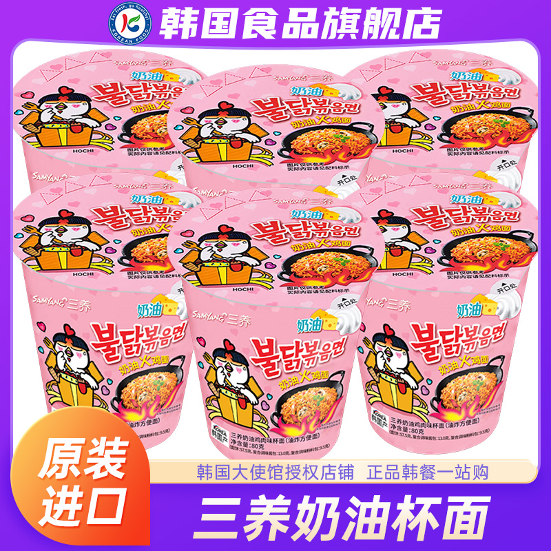 韩国进口三养奶油味火鸡面拉面方便面泡面盒装桶装杯面碗面速食