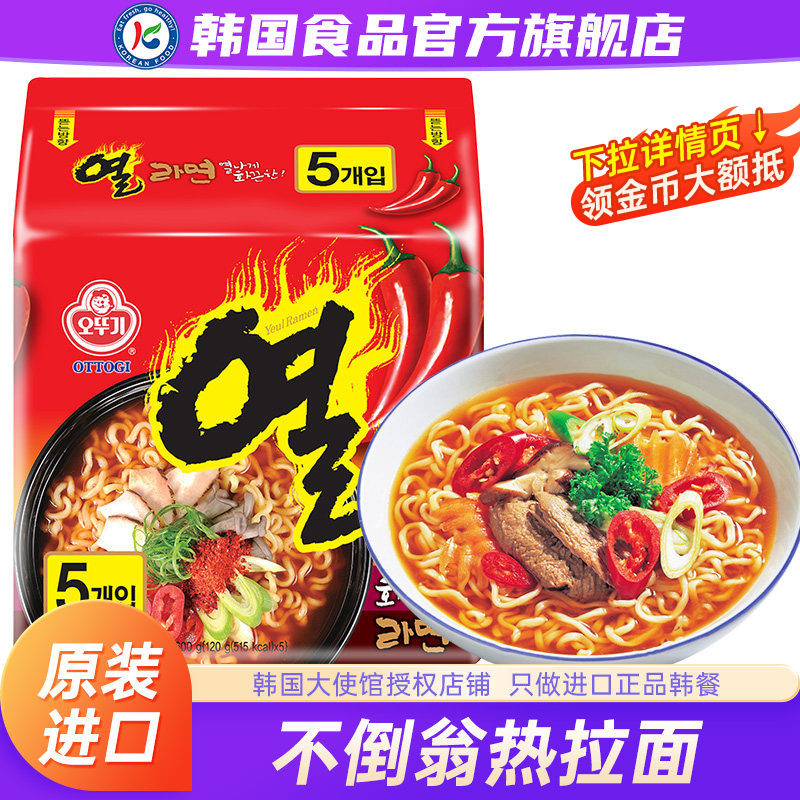 韩国不倒翁热拉面进口超辣变态辣方便面速食泡面煮面袋装夜宵汤面