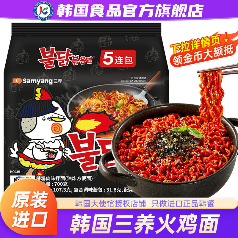 三养火鸡面韩国进口正宗奶油速食方便面泡面拌面袋装拉面过鸡年面
