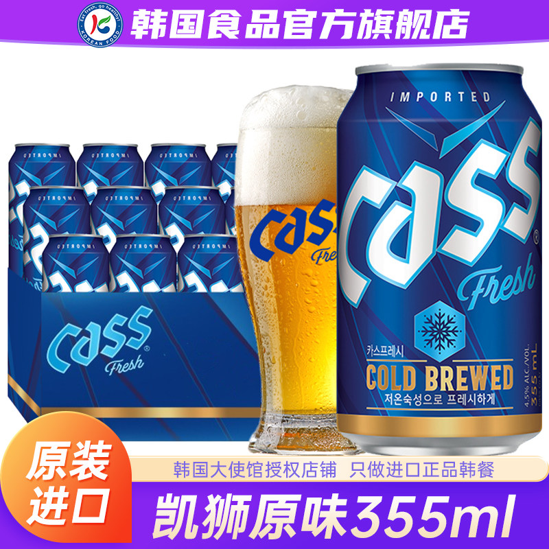 韩国进口凯狮啤酒355ml