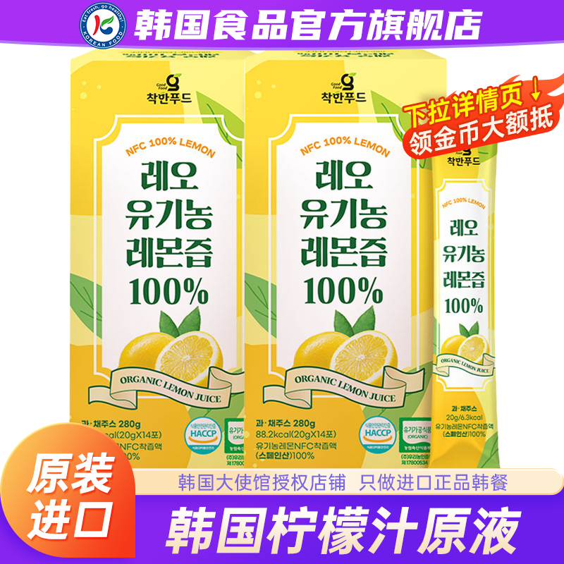 韩国进口goodfood柠檬汁原液NFC纯果汁饮料饮品非浓缩便携卡曼橘