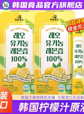 【政府直营店】韩国柠檬汁原液