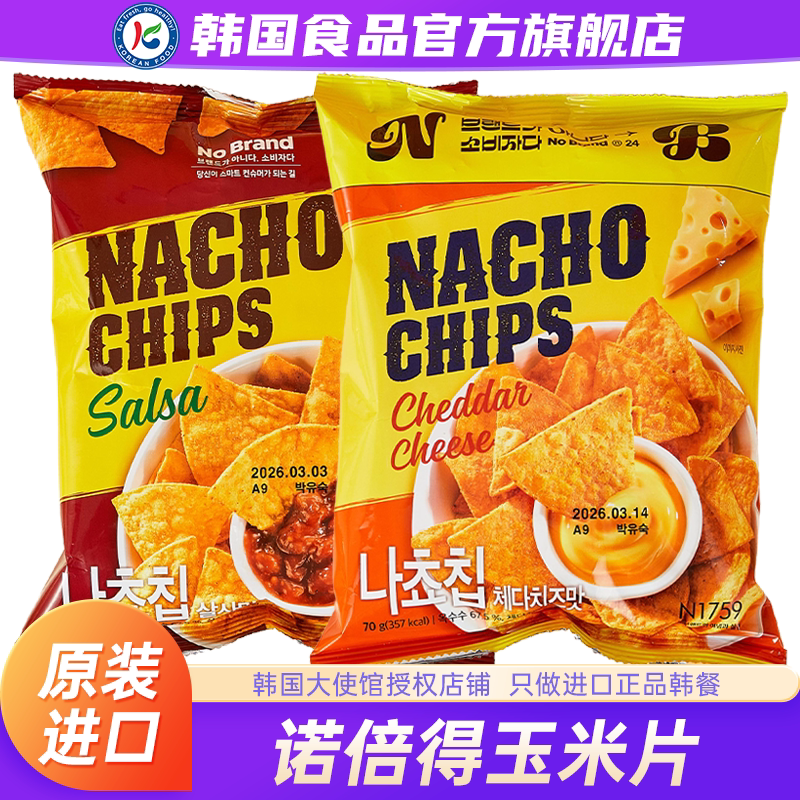 韩国进口Nobrand诺倍得玉米片墨西哥辣味零食切达芝士薯片脆片