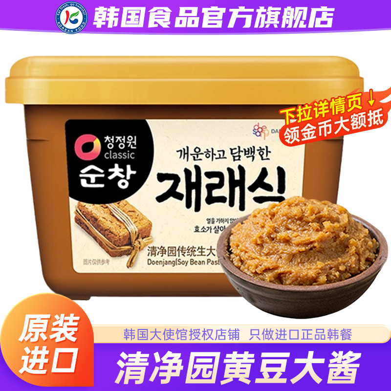 韩国进口清净园大酱黄豆酱