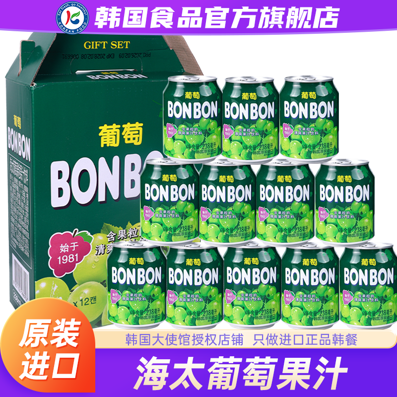 韩国进口海太葡萄果汁饮料果粒小罐礼盒装网红休闲果肉青提整箱