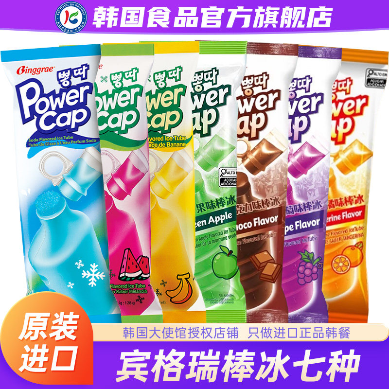 韩国进口宾格瑞冰棒冰淇淋雪糕冰棍吸吸冰苏打水果味冷饮棒冰原装