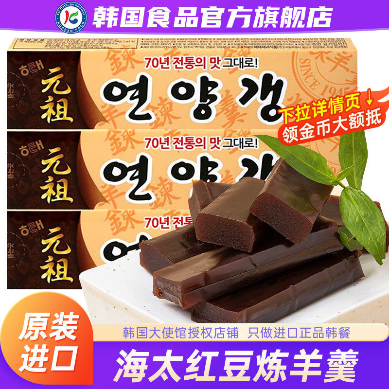韩国进口海太羊羹红豆羹零食特产糕点传统小吃点心炼羊羹羊肝羹