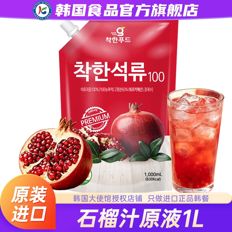 【政府直营店】goodfood石榴汁图片