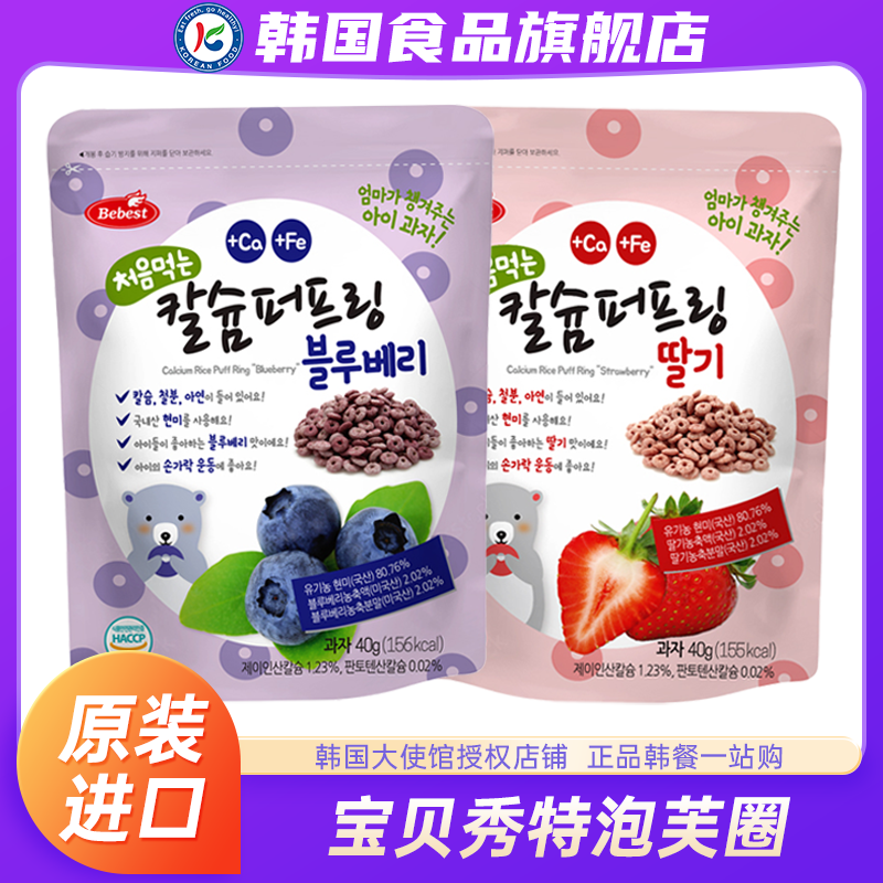 韩国进口宝贝秀特泡芙圈零食儿童水果袋装磨牙棒饼干米圈辅食草莓