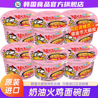 韩国进口三养火鸡面奶油味碗面桶装桶面冲泡方便面速食泡面拉面杯