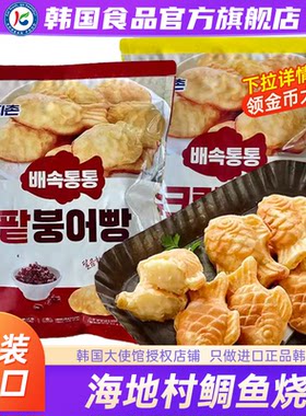 韩国进口海地村肚肚咚咚鲷鱼烧红豆鲫鱼饼稠鱼半成品空气炸锅小吃