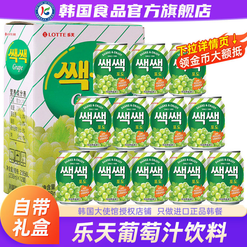 【政府直营店】乐天葡萄汁饮料图片