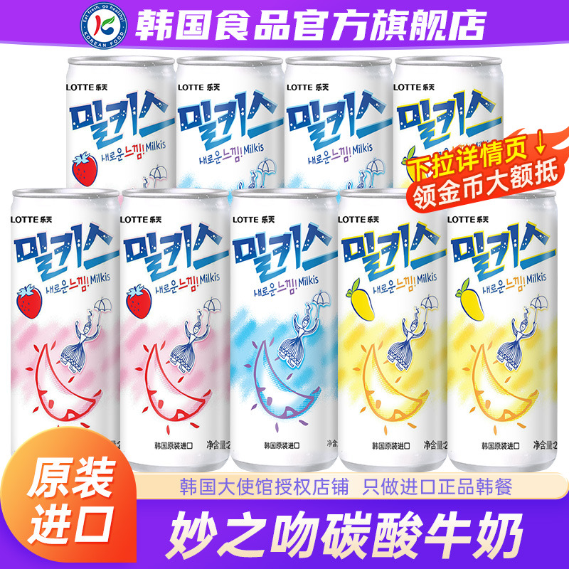 韩国进口Lotte乐天碳酸牛奶饮料