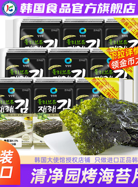 韩国清净园海苔片原装进口烤紫菜儿童包饭海苔橄榄油韩式即食零食